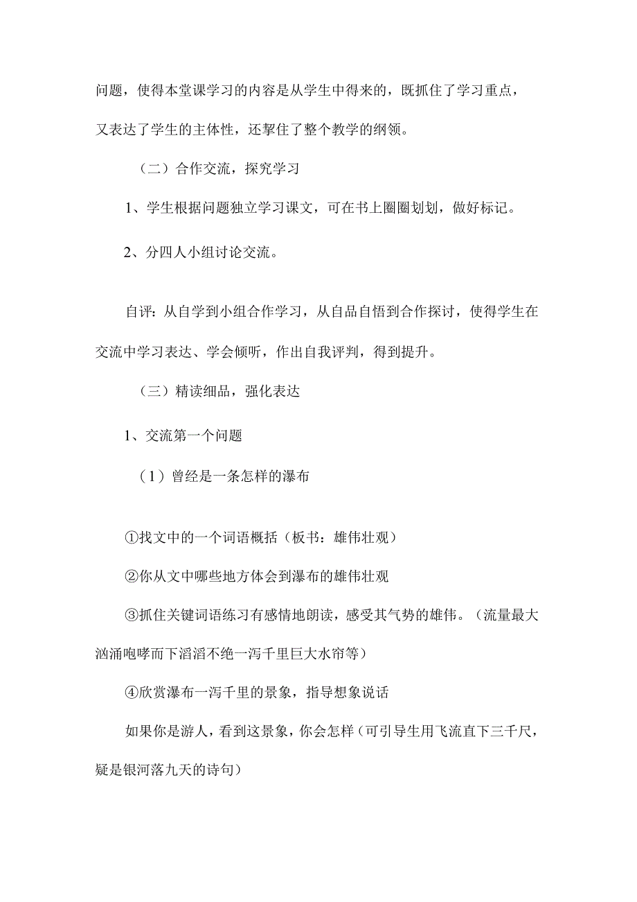 最新整理《特殊的葬礼》第二课时教学设计五篇4.docx_第2页