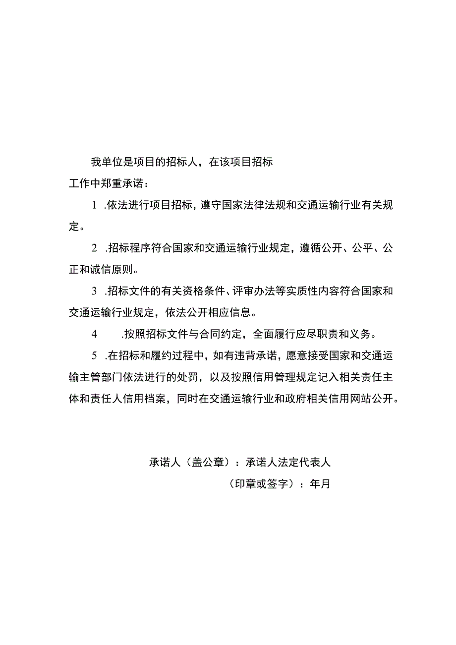 信用承诺书（格式）.docx_第1页