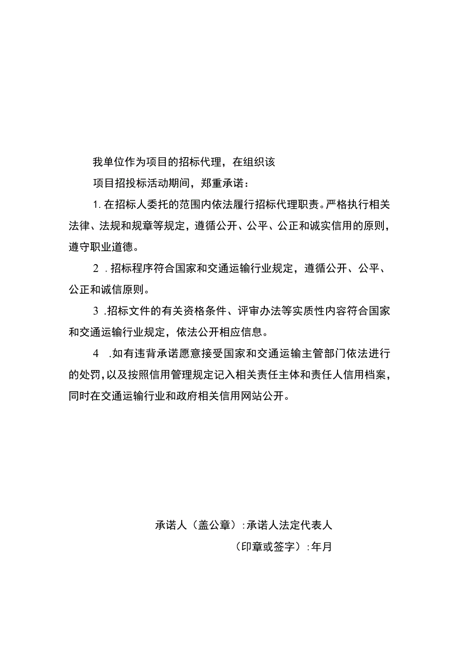 信用承诺书（格式）.docx_第2页