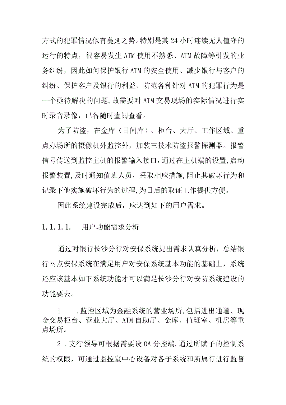 银行安防监控工程方案设计.docx_第2页