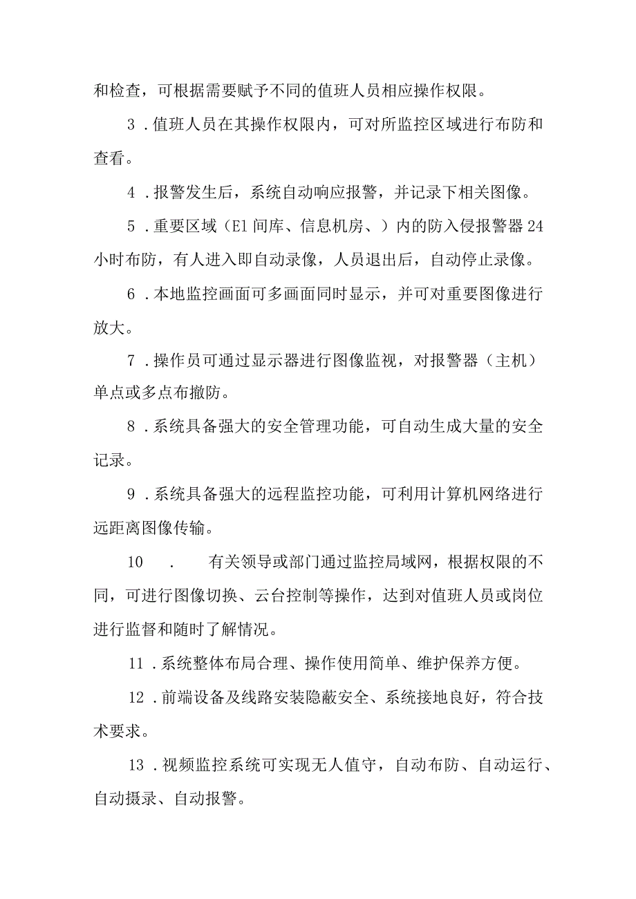 银行安防监控工程方案设计.docx_第3页