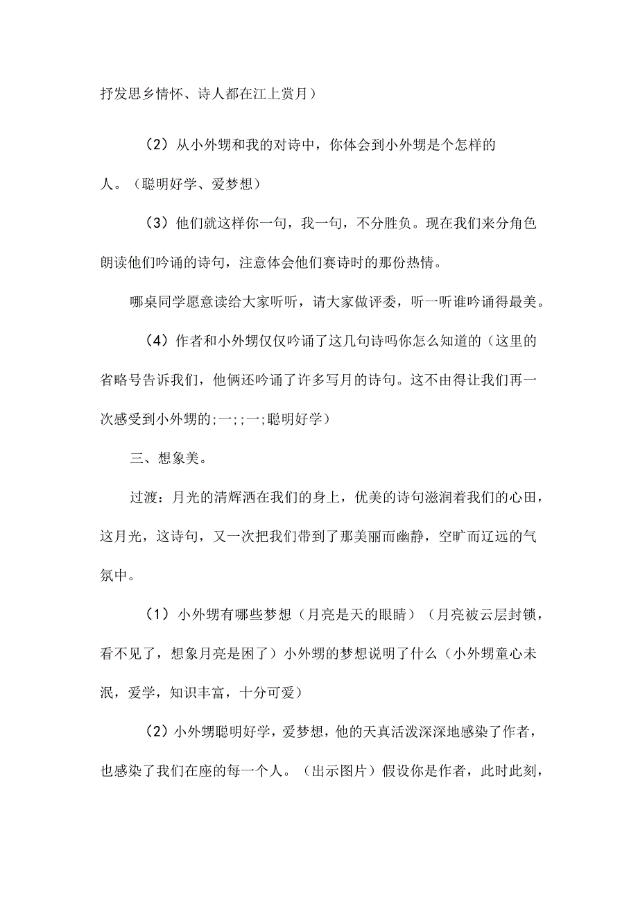 最新整理《望月》教学设计3.docx_第3页