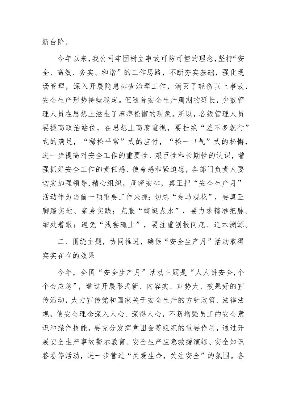 公司领导在安全月启动仪式上的讲话.docx_第2页