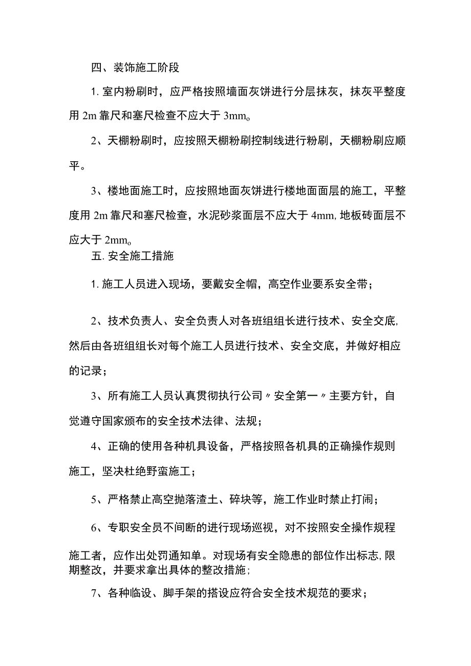 混凝土保护层偏差及平整度控制 .docx_第2页