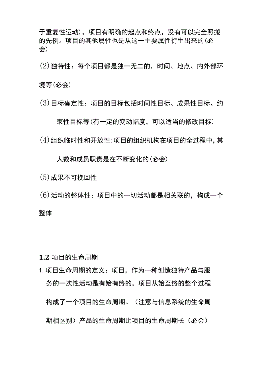 系统集成项目管理的基础知识题库.docx_第2页