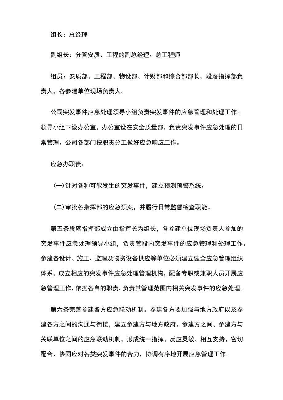 铁路工程项目安全突发事件应急管理办法.docx_第3页