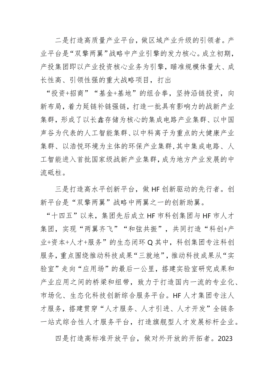 某国资产业投资控股公司“高质量发展”主题教育专题研讨经验交流发言材料.docx_第3页