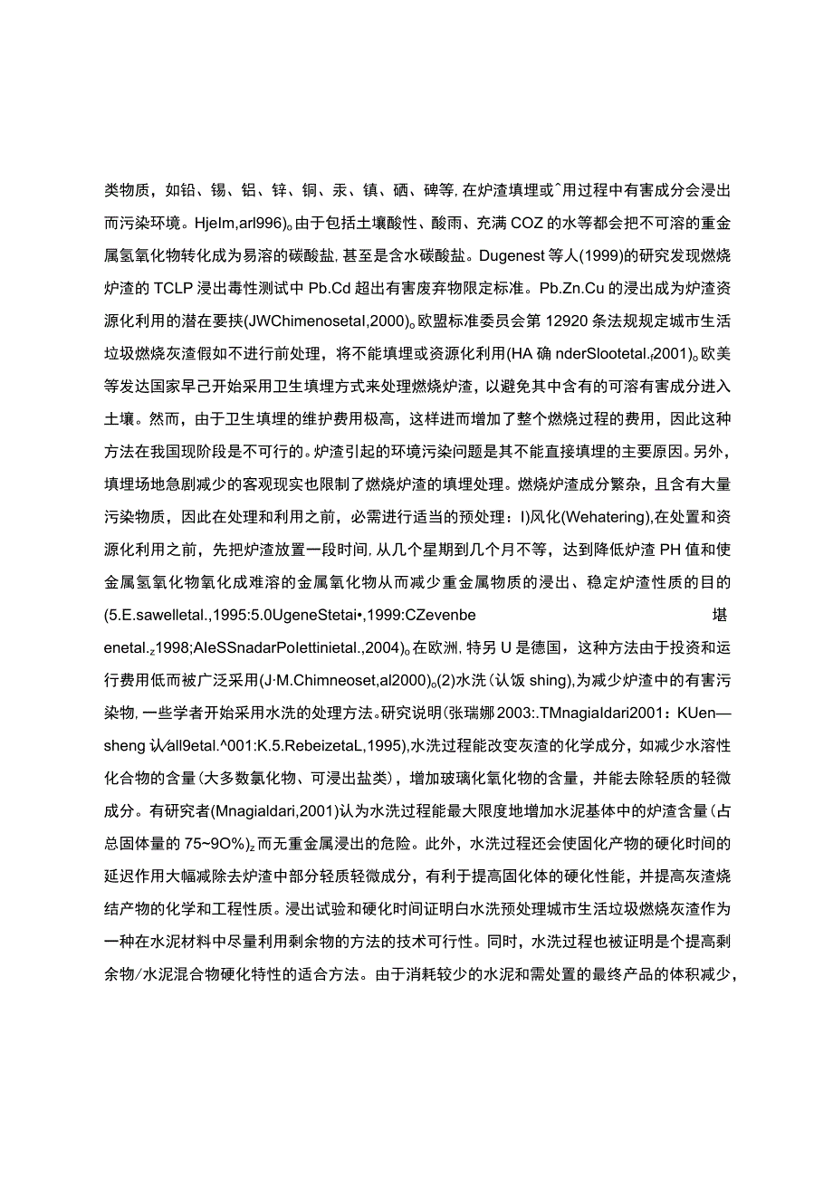 炉渣废物处理与应用.docx_第2页