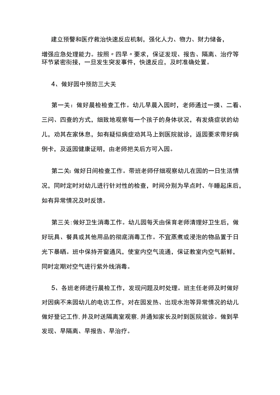 幼儿园预防流行性疾病工作预案.docx_第3页