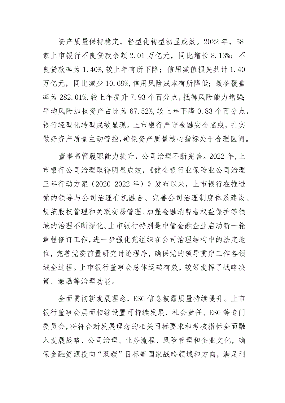 中国上市银行分析报告2023：坚持稳中提质上市银行开创高质量发展新局面.docx_第3页