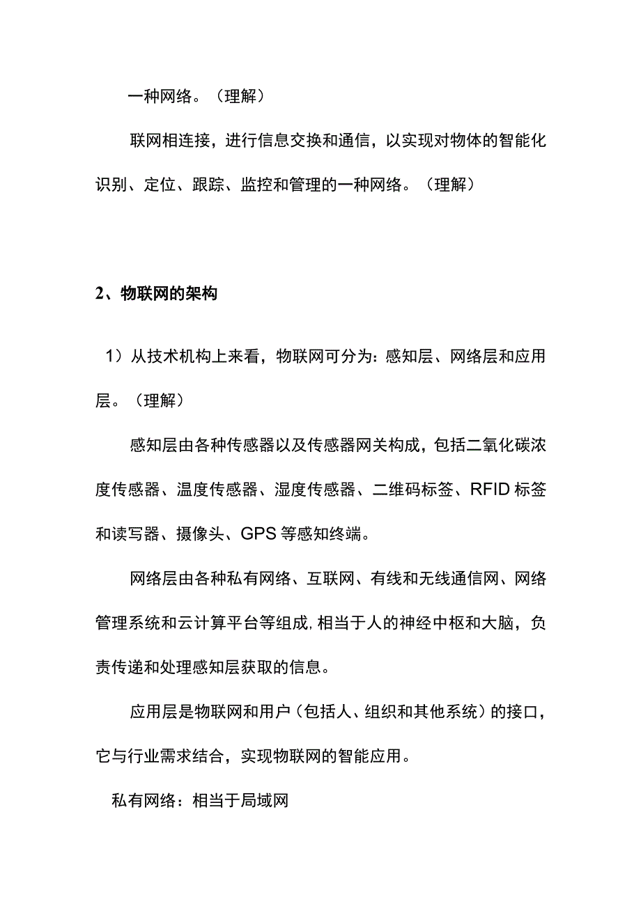 系统集成项目新技术的发展题库.docx_第2页