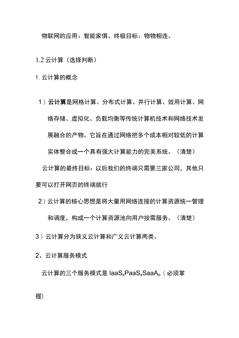 系统集成项目新技术的发展题库.docx_第3页