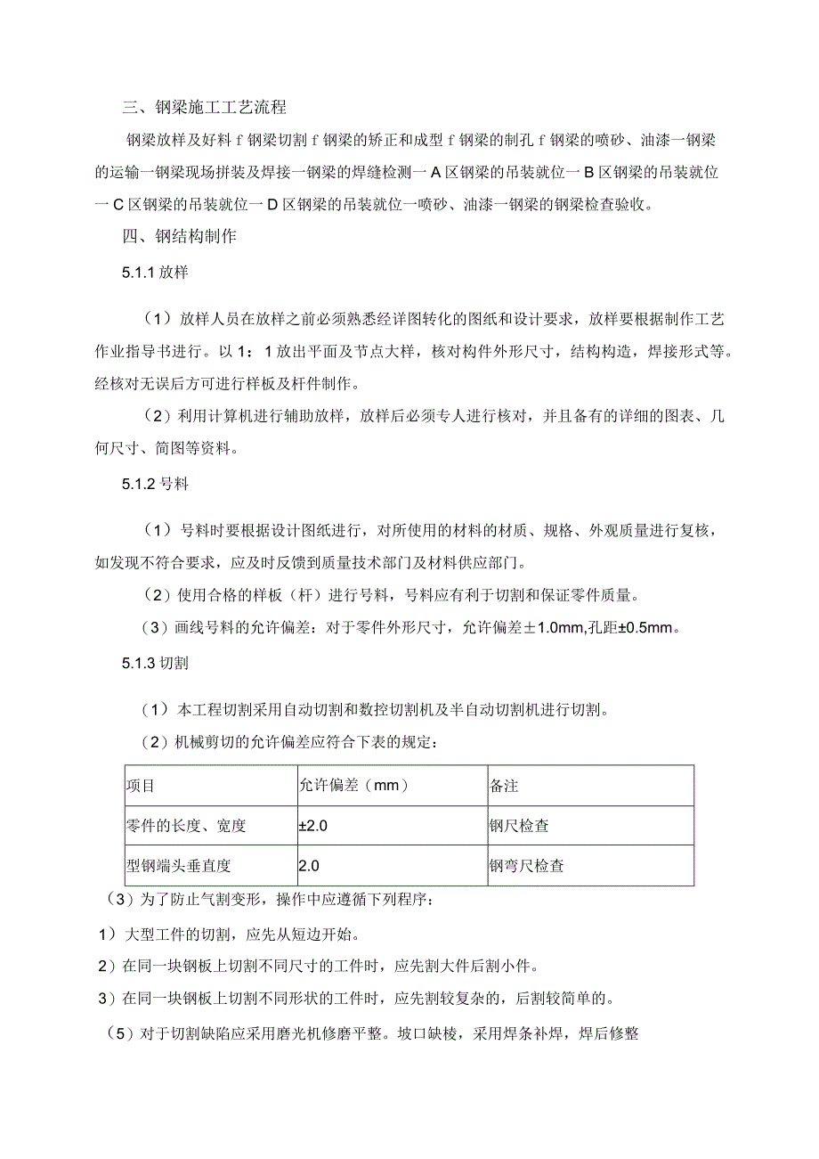 钢结构施工方案.docx_第2页