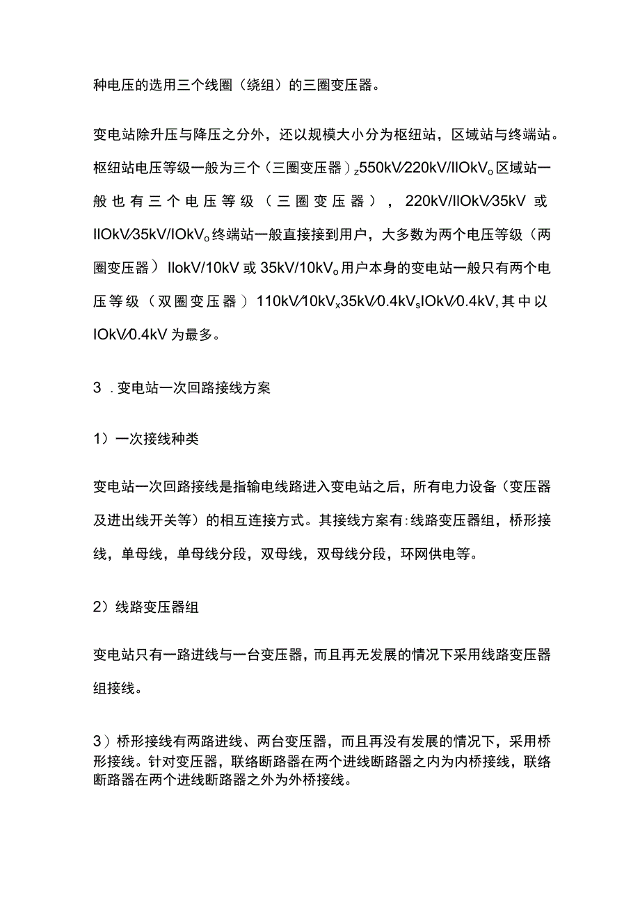 变配电站继电保护和综合自动化.docx_第2页