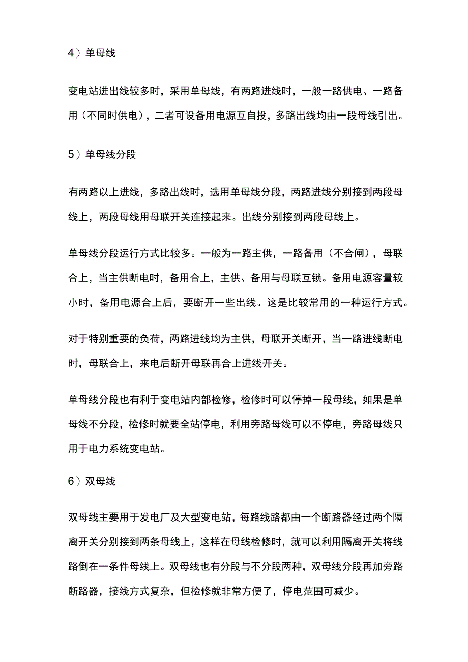 变配电站继电保护和综合自动化.docx_第3页