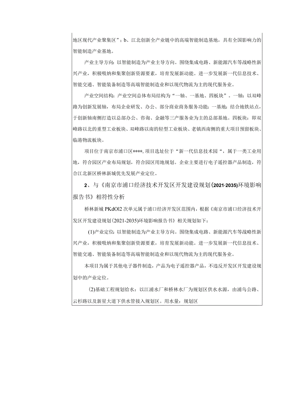 改建高性能电子产品生产线环境影响报告表.docx_第3页