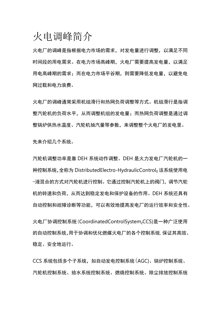 火电调峰简介.docx_第1页