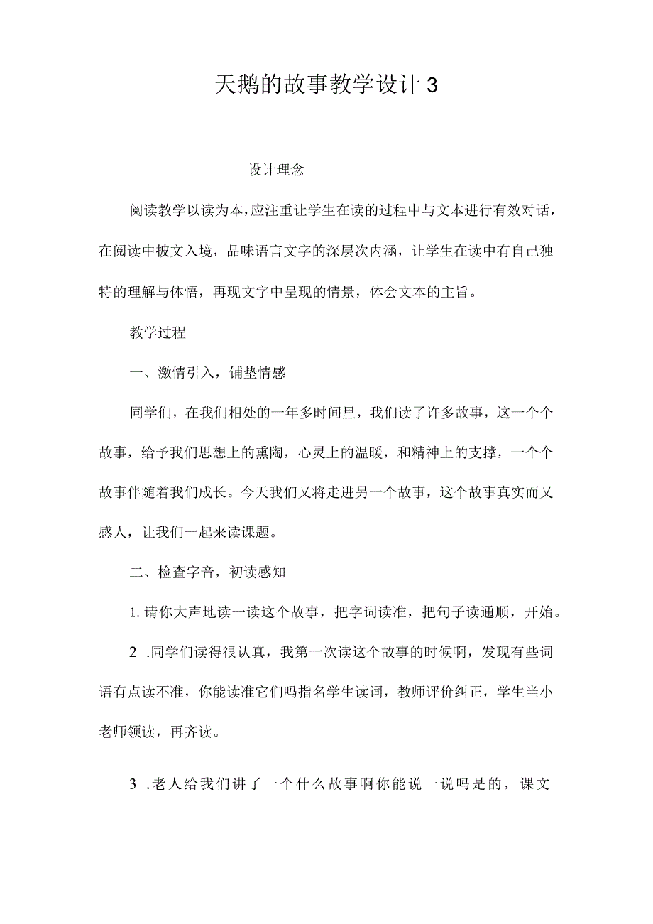 最新整理《天鹅的故事》教学设计3.docx_第1页