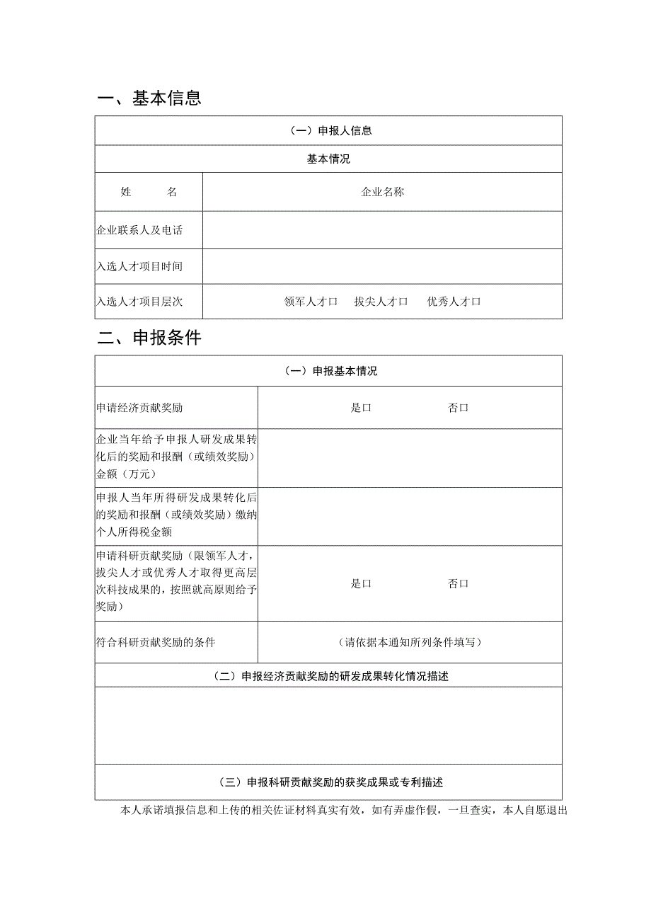 贵州省企业科技创新人才贡献奖励申报书模板.docx_第3页