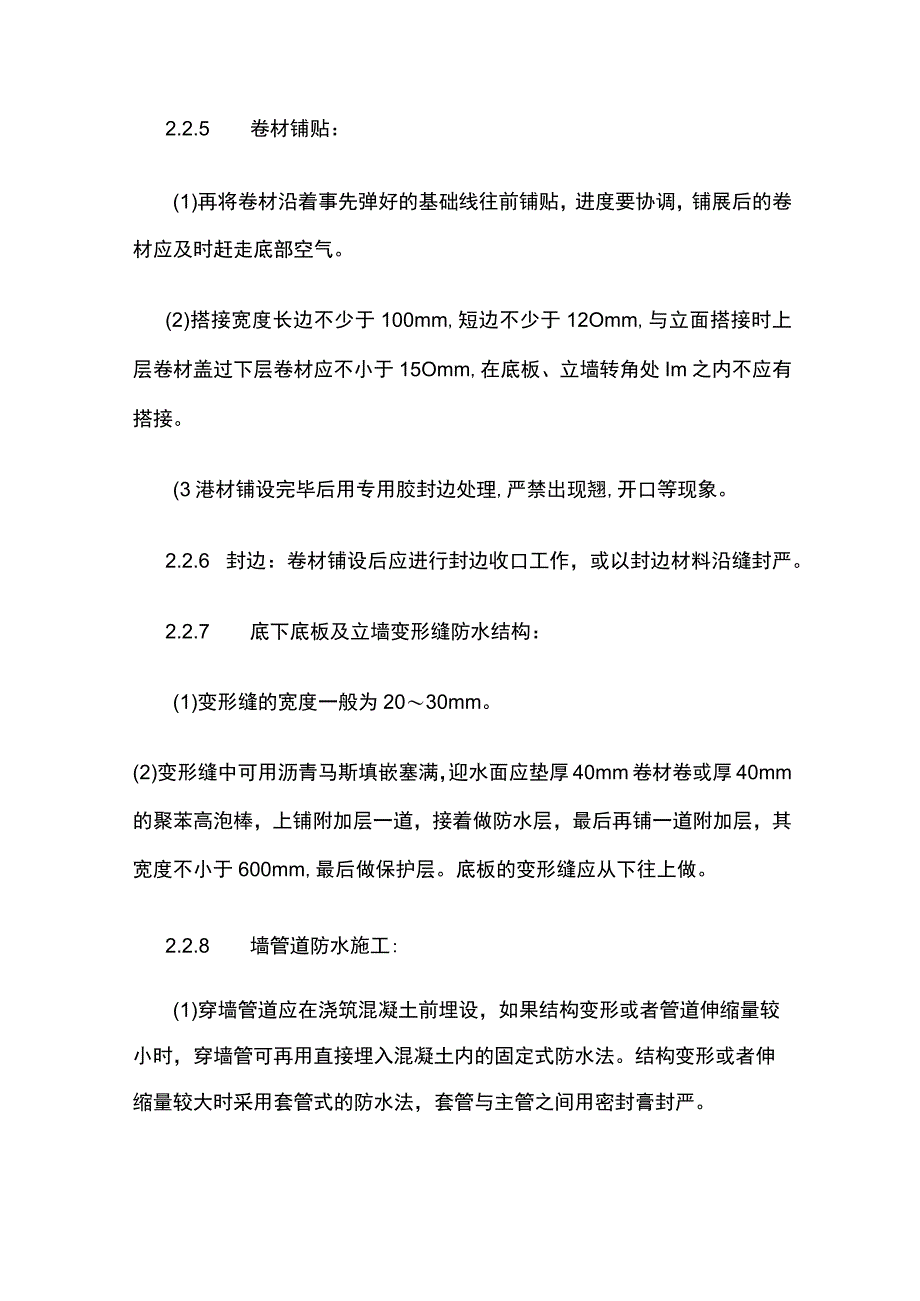 地下防水工程技术交底.docx_第3页