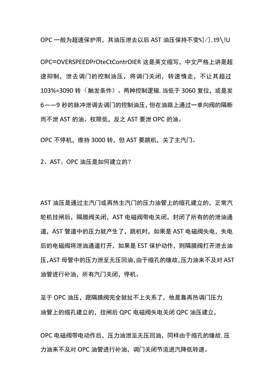 汽机技术AST、ASP及OPC知识汇总.docx_第2页