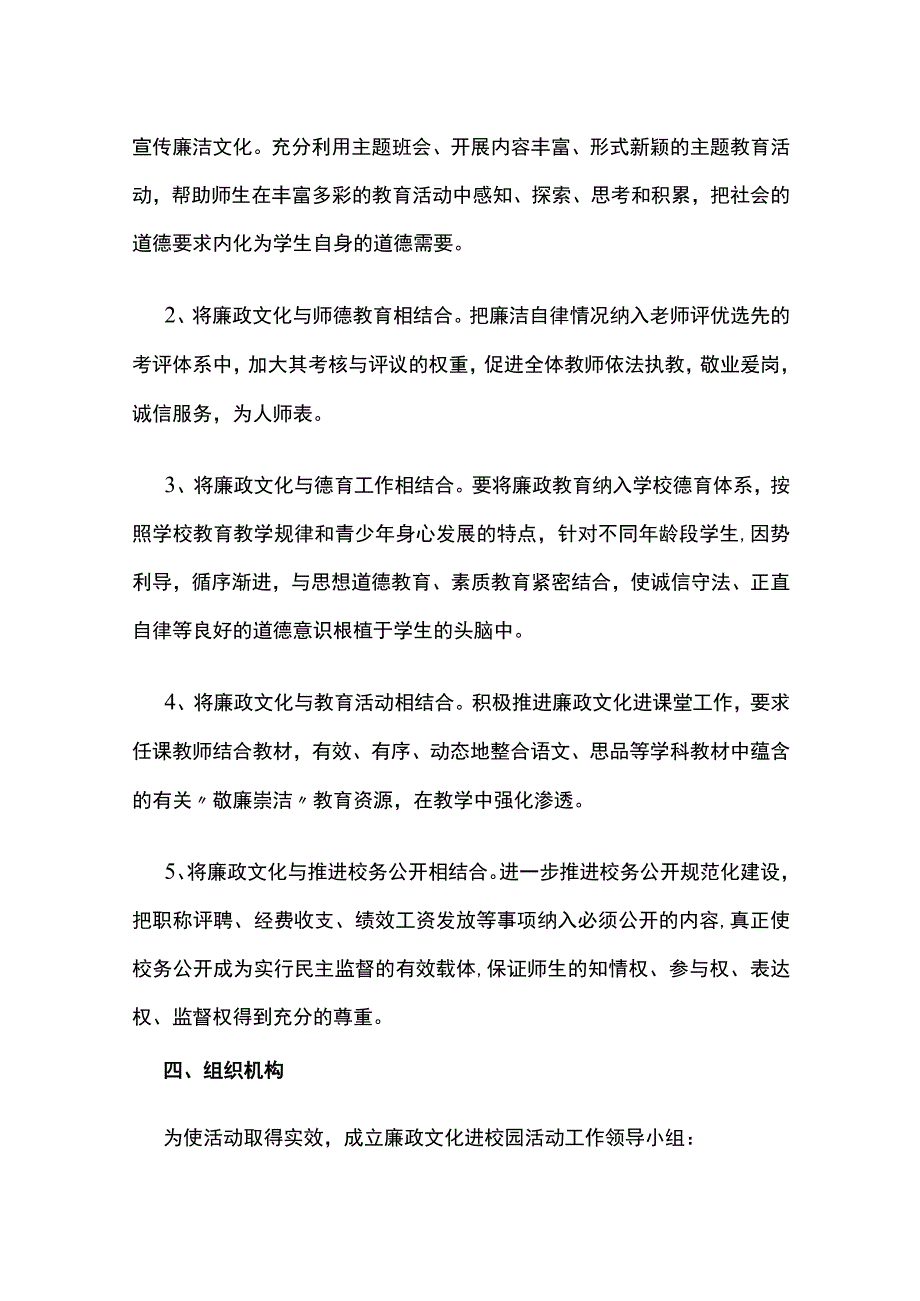 廉洁文化进校园活动方案.docx_第2页