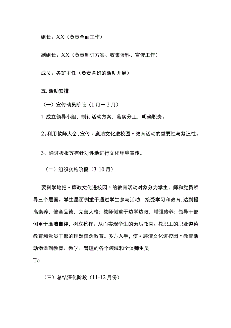 廉洁文化进校园活动方案.docx_第3页