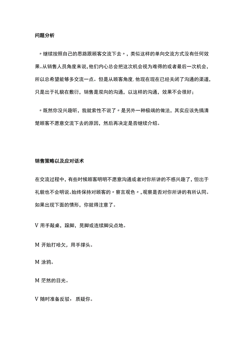 某店面销售实战情景模拟.docx_第3页