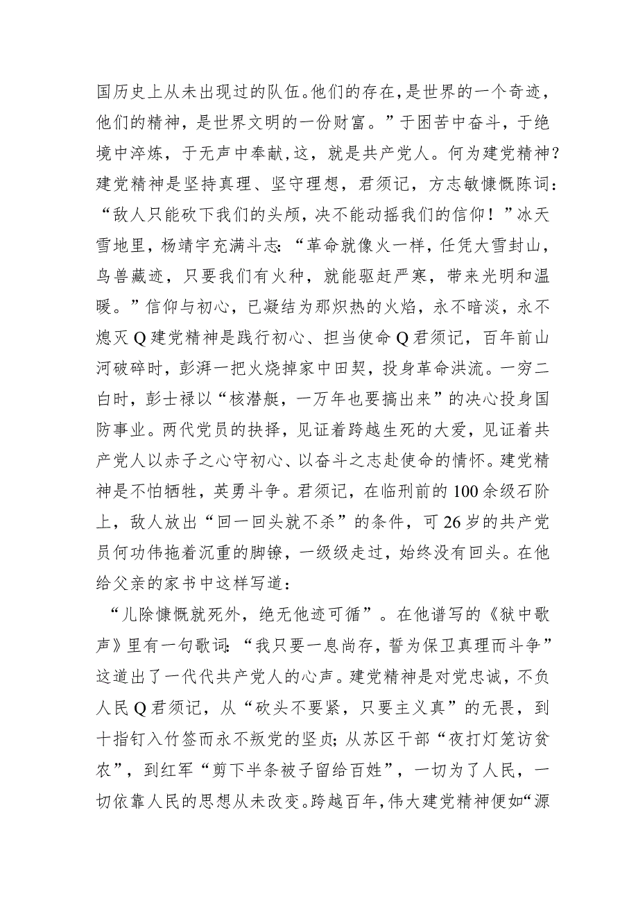 国旗下的讲话稿：《传承建党精神勇立时代潮头》.docx_第2页