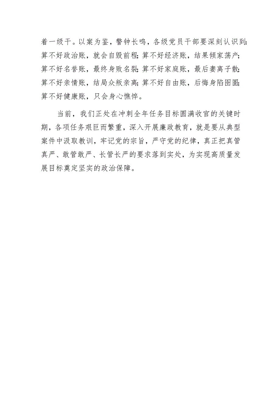 【党风廉政建设】廉政教育月学习心得体会.docx_第3页