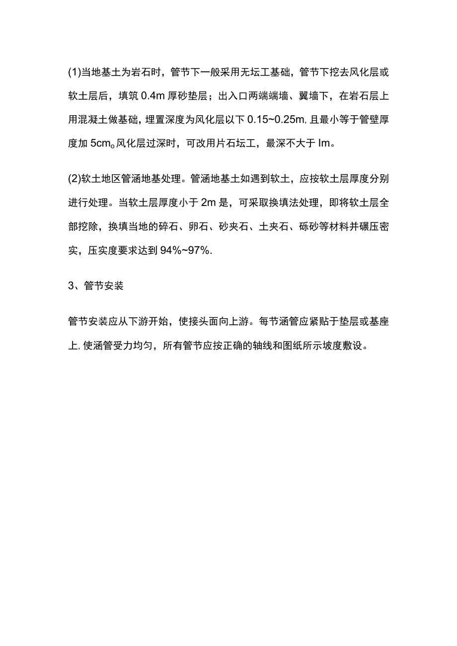 圆管涵施工技术.docx_第2页