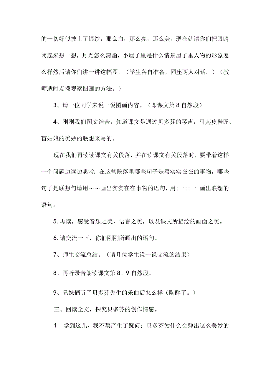 最新整理《月光曲》第二课时教学设计4份1.docx_第2页