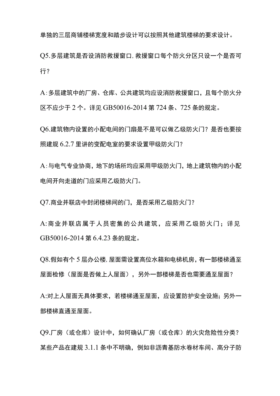 消防设计施工重要问题解答全套.docx_第2页