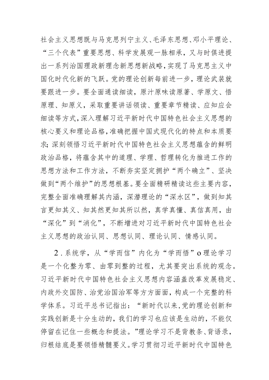 “凝心铸魂强根基、团结奋进新征程”主题教育学习心得体会.docx_第2页