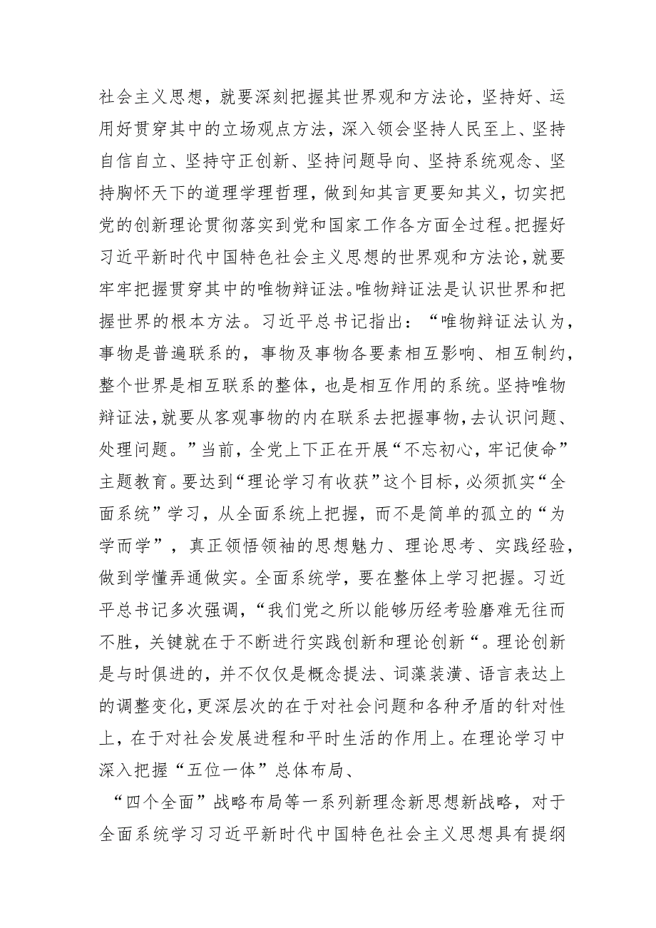 “凝心铸魂强根基、团结奋进新征程”主题教育学习心得体会.docx_第3页