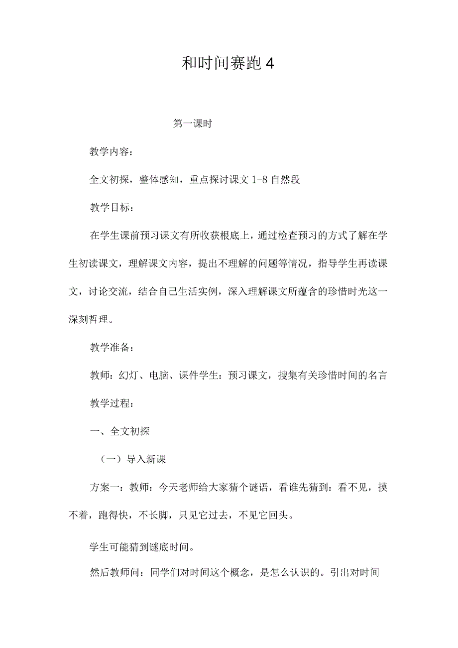 最新整理和时间赛跑4.docx_第1页