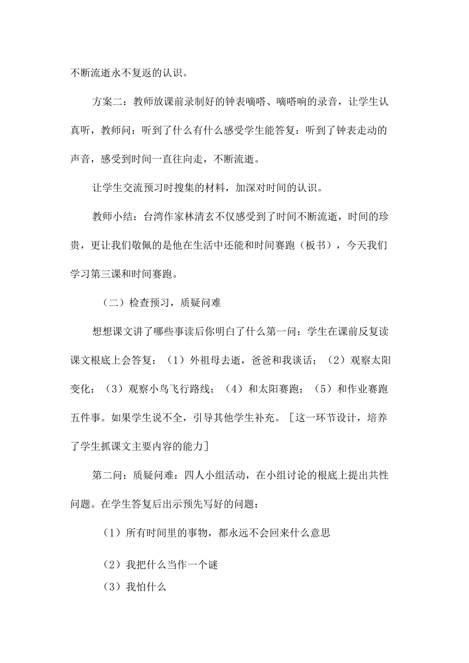 最新整理和时间赛跑4.docx_第2页