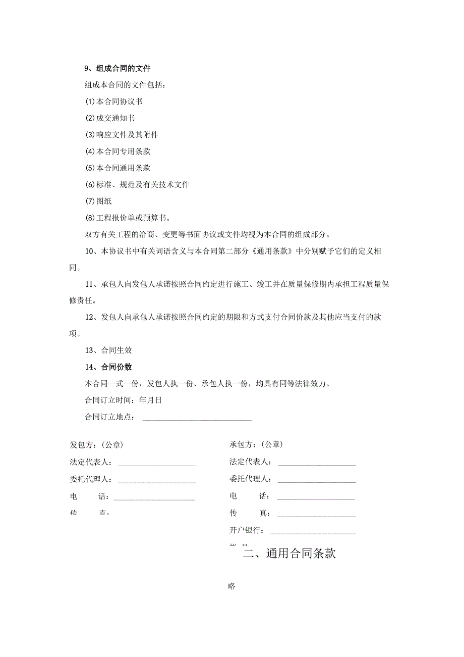 采购合同协议书.docx_第2页