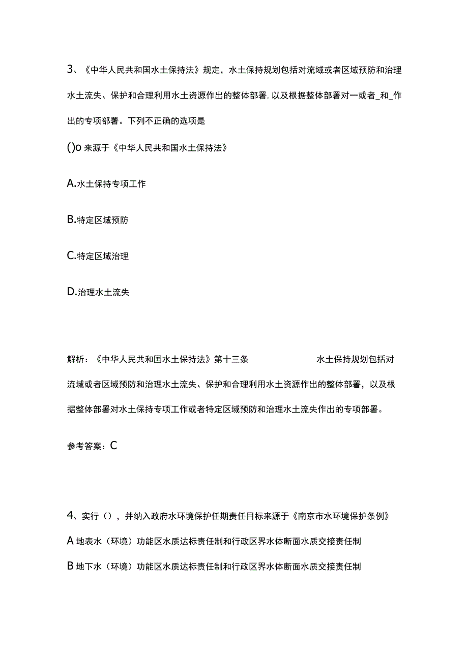 生态环境法律法规知识竞赛题库含答案11月.docx_第2页