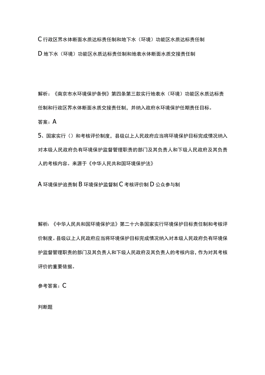 生态环境法律法规知识竞赛题库含答案11月.docx_第3页