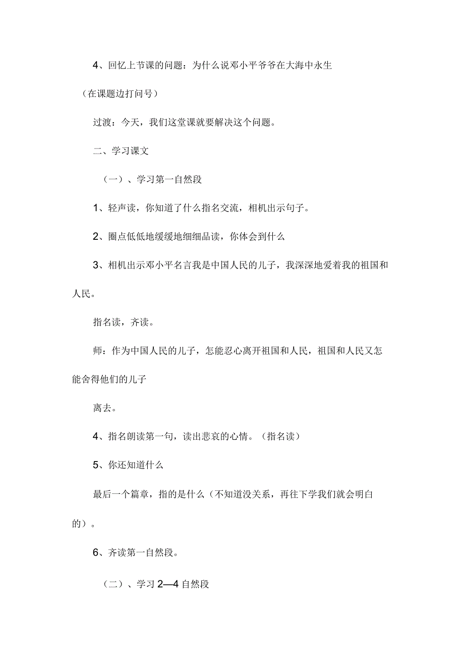 最新整理《在大海中永生》教学设计五.docx_第2页