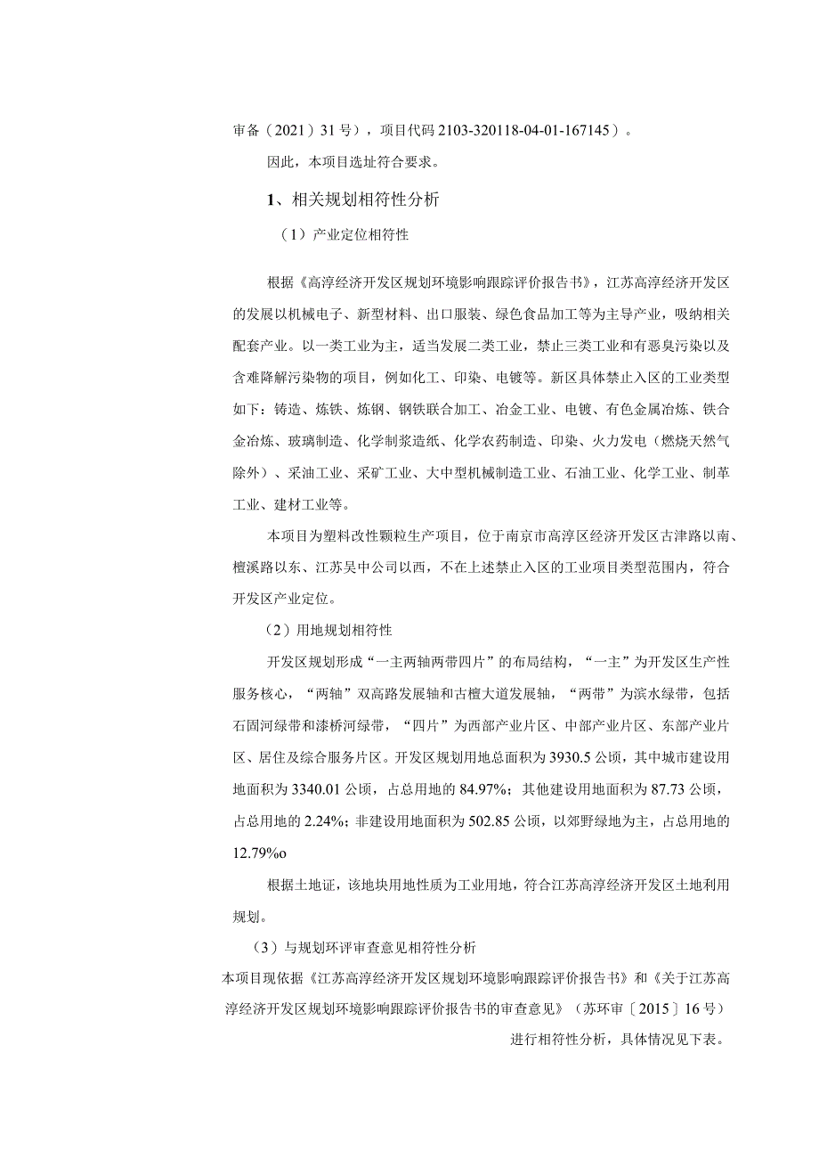 塑料改性及其产品研发生产二期项目环境影响报告表.docx_第3页