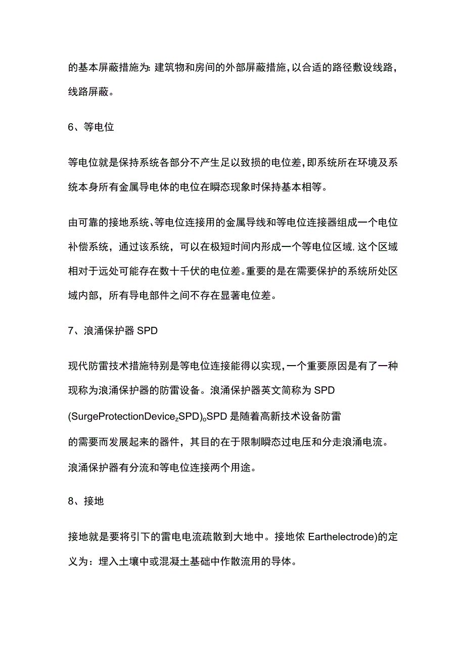 加油站自动化系统防雷分析及改造措施.docx_第3页