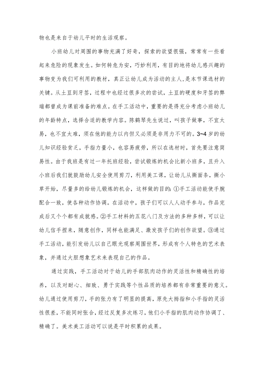 幼儿园教师心得小班美工《小刺猬摘果子》教学反思范本.docx_第2页