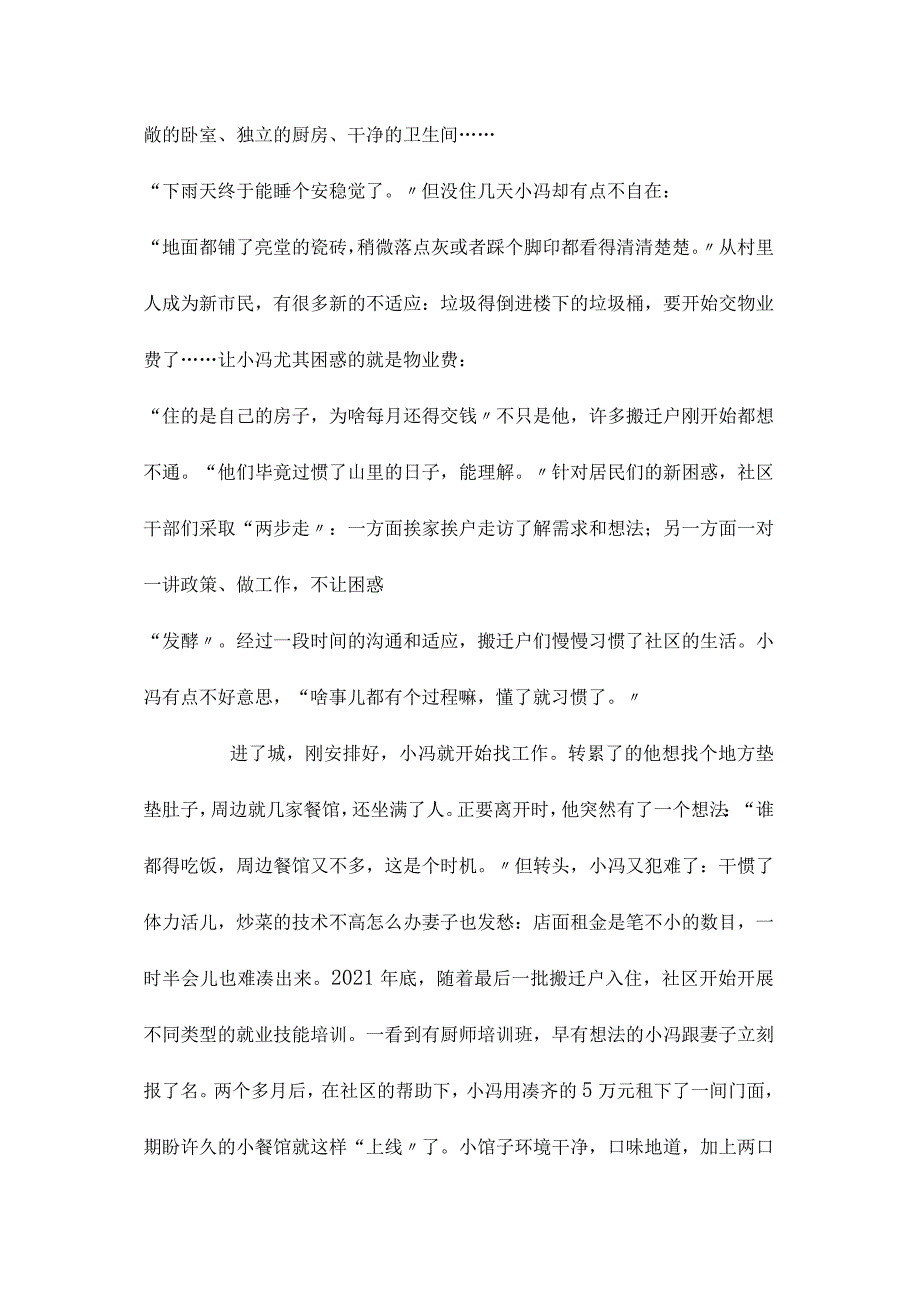 最新整理2023年云南公务员考试申论试题（乡镇卷）（考生回忆版）.docx_第2页