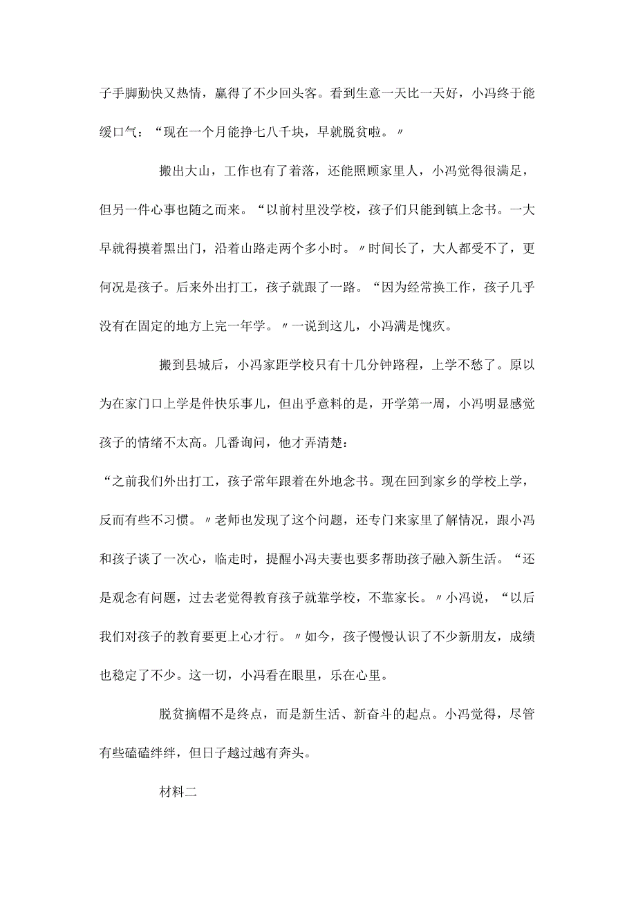 最新整理2023年云南公务员考试申论试题（乡镇卷）（考生回忆版）.docx_第3页