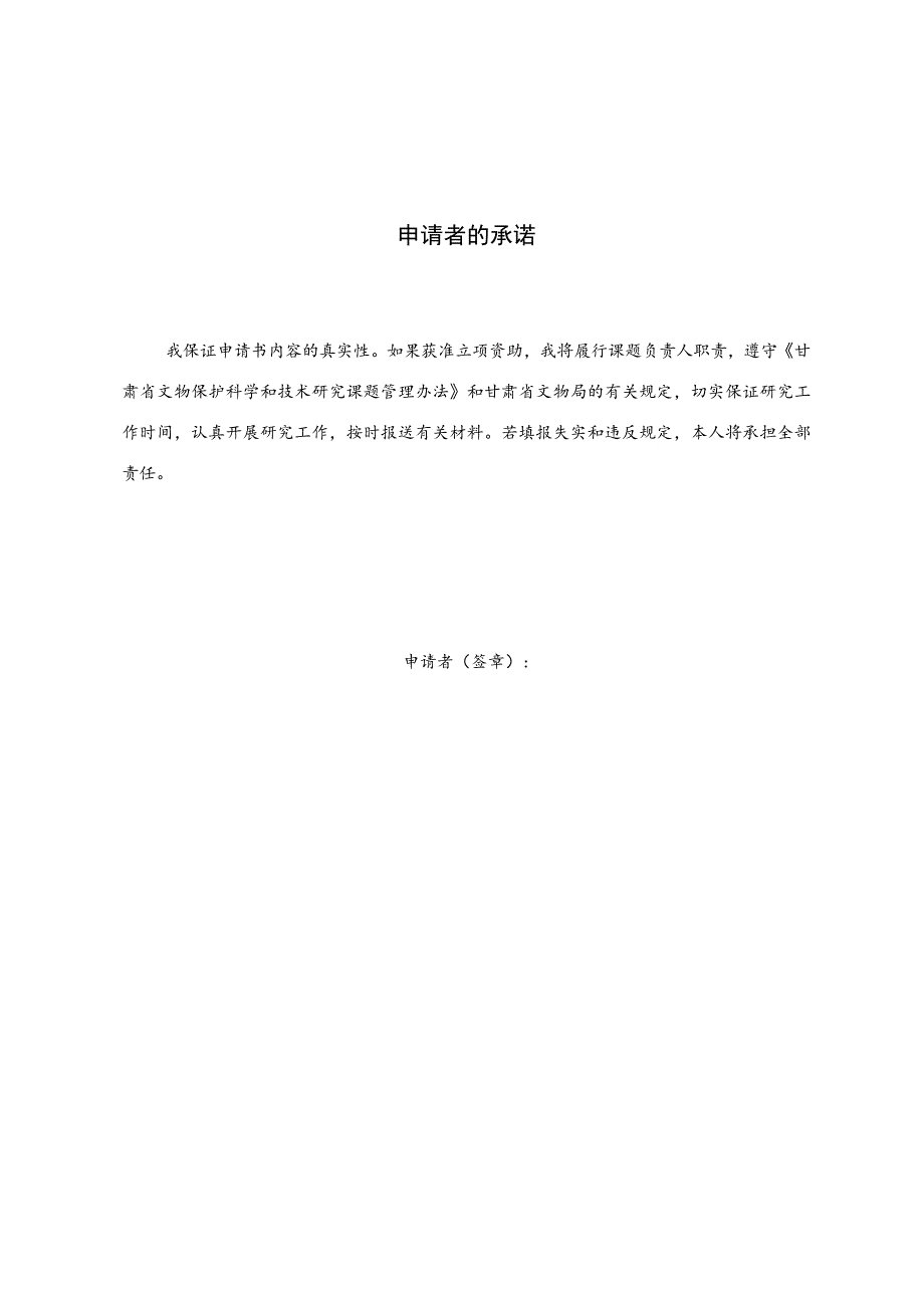 甘肃省文物保护科学和技术研究课题申请书.docx_第3页