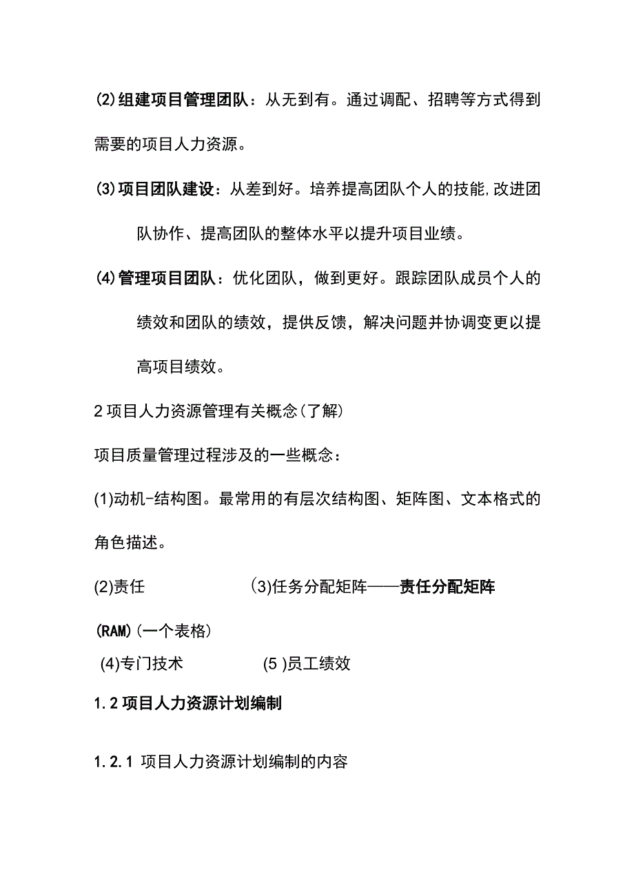 系统集成项目人力资源管理题库.docx_第2页