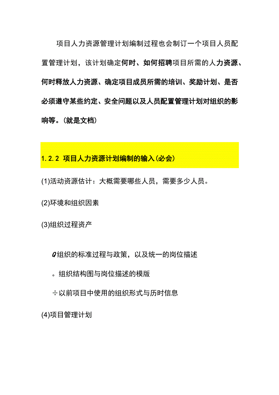 系统集成项目人力资源管理题库.docx_第3页