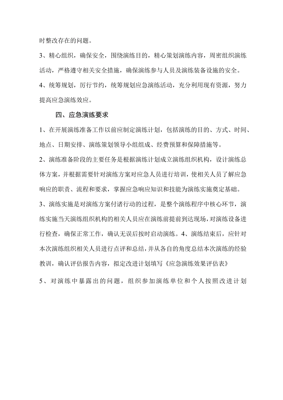 年度应急预案演练计划.docx_第2页